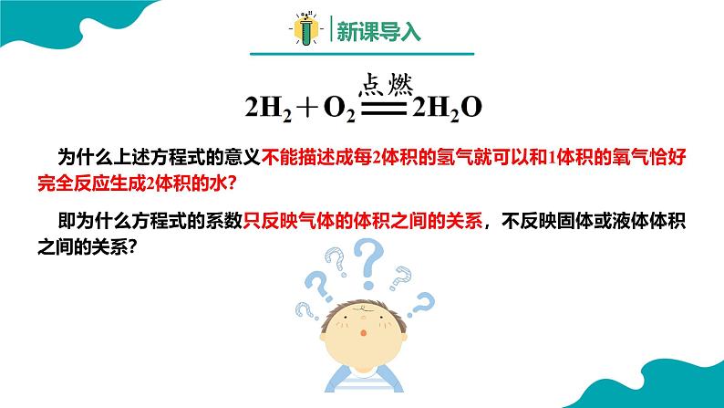 2024-2025学年高一化学（人教版2019必修一）2-3-2物质的量（2）课件第3页