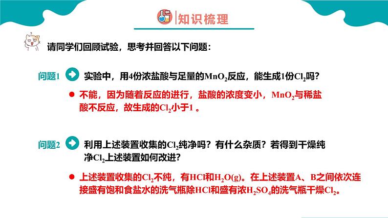 2024-2025学年高一化学（人教版2019必修一）2-2-3氯及其化合物（3）课件第7页