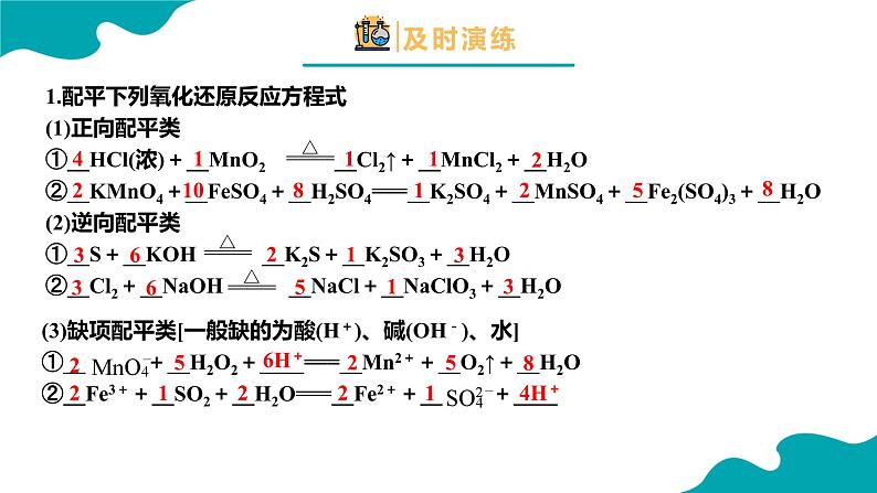 2024-2025学年高一化学（人教版2019必修一）1-3-3氧化还原反应（3）课件第6页