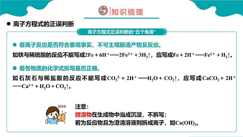 2024-2025学年高一化学（人教版2019必修一）1-2-3离子反应（3）课件第4页