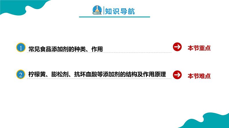 2024-2025学年高一化学（人教版2019必修二）8-2-2化学品的合理使用（2）课件第2页