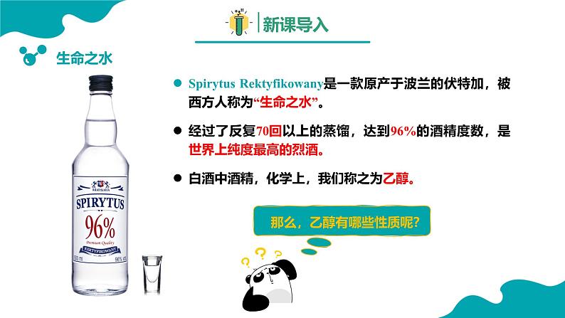 2024-2025学年高一化学（人教版2019必修二）7-3-1乙醇与乙酸（1）课件第3页