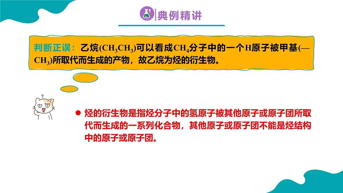 2024-2025学年高一化学（人教版2019必修二）7-3-1乙醇与乙酸（1）课件第8页