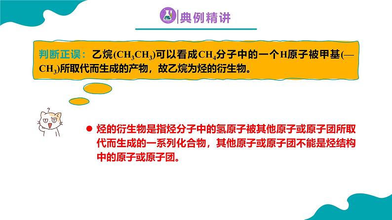 2024-2025学年高一化学（人教版2019必修二）7-3-1乙醇与乙酸（1）课件第8页