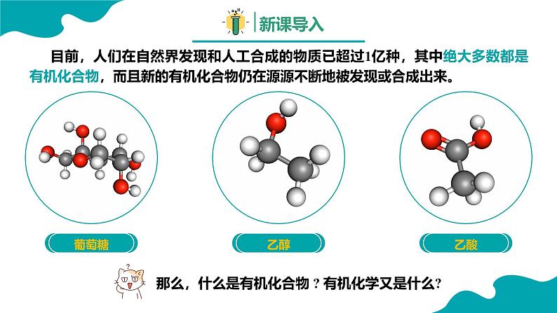 2024-2025学年高一化学（人教版2019必修二）7-1-1认识有机化合物（1）课件第3页