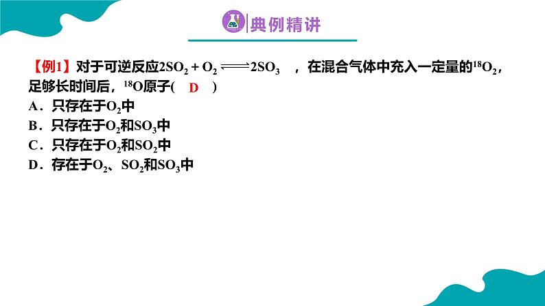 2024-2025学年高一化学（人教版2019必修二）6-2-2化学反应的速率与限度（2）课件第7页