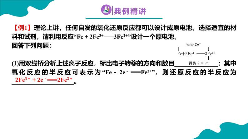 2024-2025学年高一化学（人教版2019必修二）6-1-3化学反应与能量变化（3）课件第8页