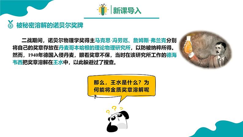 2024-2025学年高一化学（人教版2019必修二）5-2-4氮及其化合物（4）课件第3页