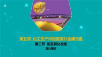 高中化学人教版 (2019)必修 第二册第二节 氮及其化合物授课ppt课件