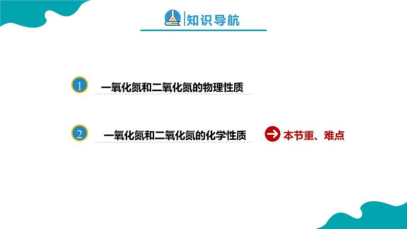 2024-2025学年高一化学（人教版2019必修二）5-2-2氮及其化合物（2）课件第2页