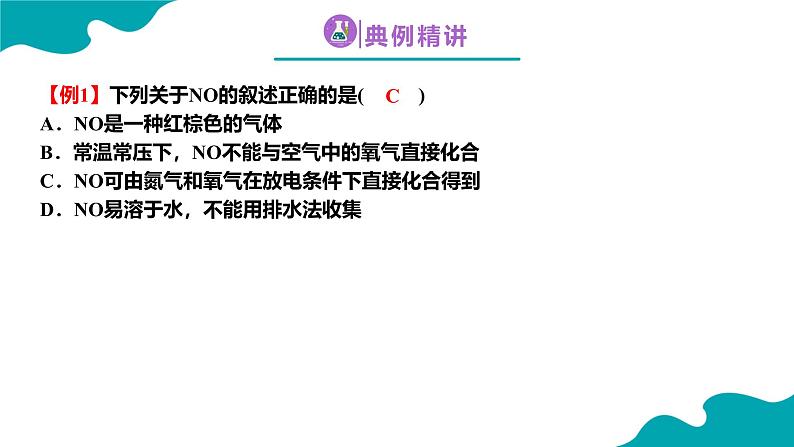 2024-2025学年高一化学（人教版2019必修二）5-2-2氮及其化合物（2）课件第8页