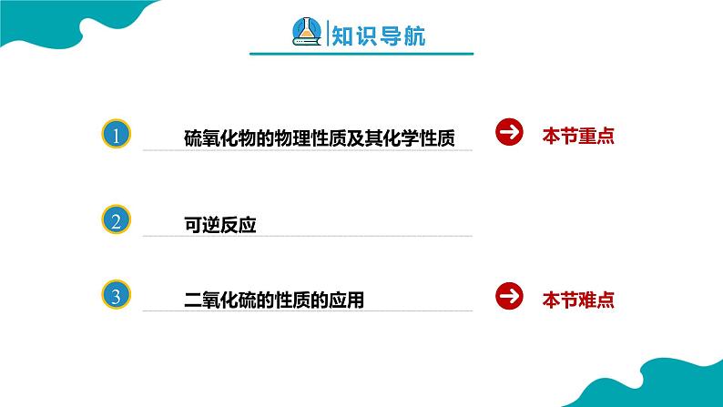 2024-2025学年高一化学（人教版2019必修二）5-1-2硫及其化合物（2）课件第2页