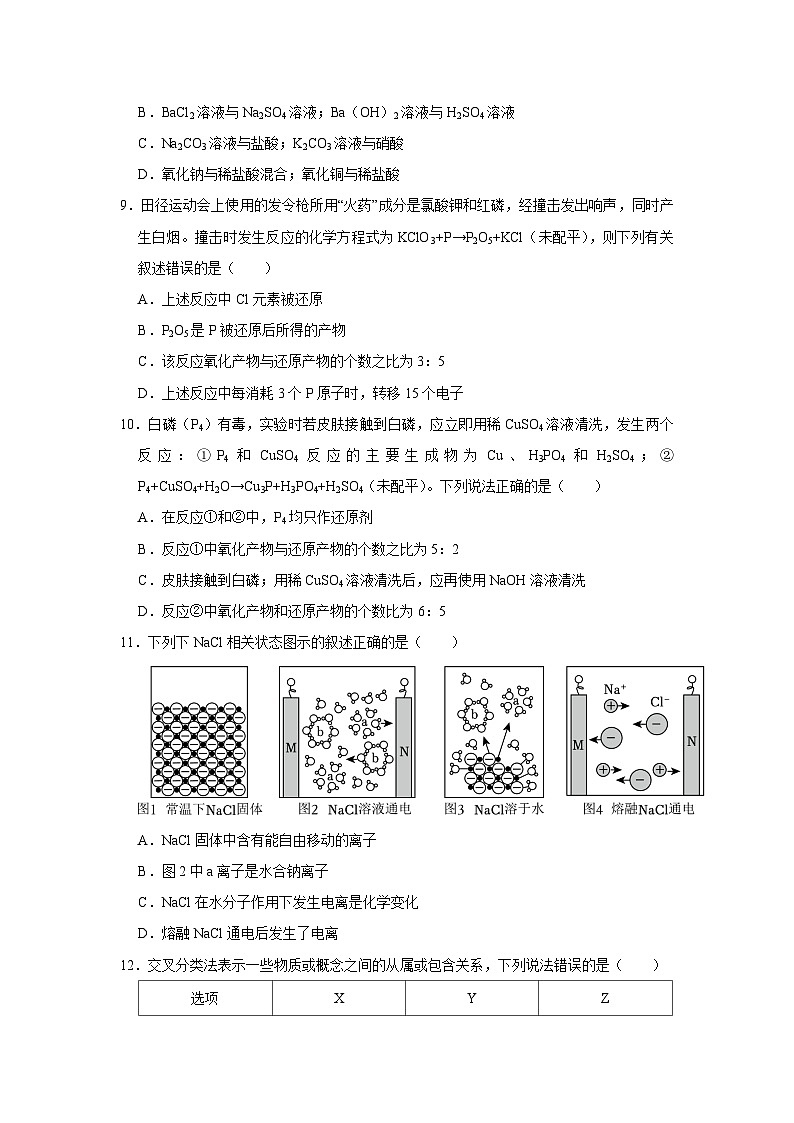 湖北省武汉市2024-2025学年高一(下)开学适应性模拟测试化学试卷（解析版）第3页