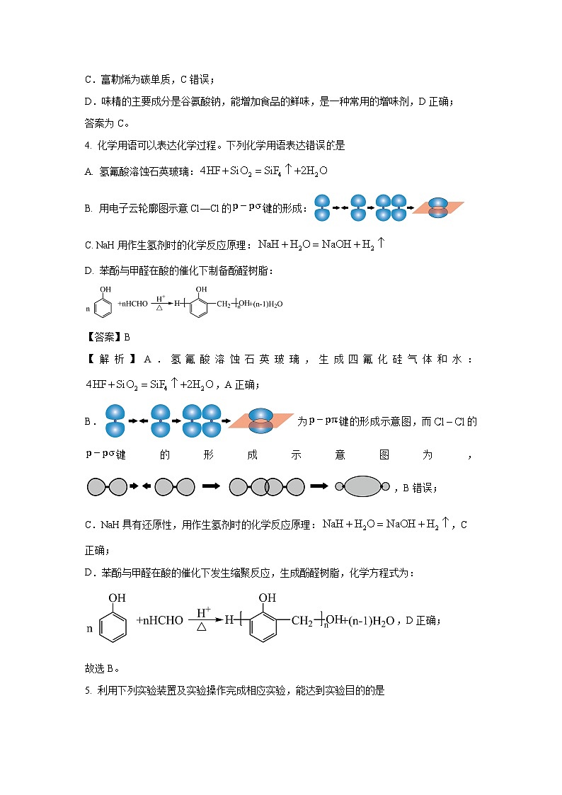 湖北省华大新高考联盟2025届高三(上)11月教学质量测评化学试卷（解析版）第2页