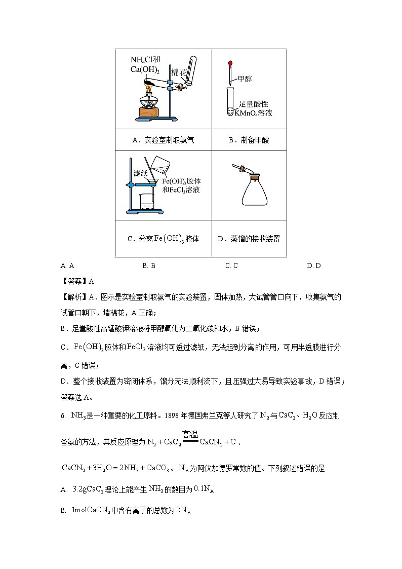 湖北省华大新高考联盟2025届高三(上)11月教学质量测评化学试卷（解析版）第3页