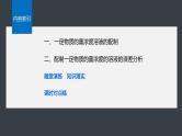 第二章　第三节　第4课时　配制一定物质的量浓度的溶液--人教版高中化学必修第一册同步课件+讲义+专练（新教材）