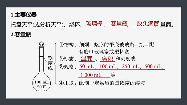 第二章　第三节　第4课时　配制一定物质的量浓度的溶液第6页