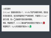 第二章　第三节　微专题2　阿伏加德罗常数--人教版高中化学必修第一册同步课件+讲义+专练（新教材）