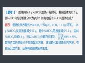 第二章　第一节　微专题1　Na2CO3与NaHCO3的相关计算--人教版高中化学必修第一册同步课件+讲义+专练（新教材）
