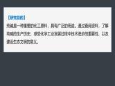 第二章　第一节　研究与实践1　了解纯碱的生产历史--人教版高中化学必修第一册同步课件+讲义+专练（新教材）