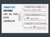 第二章　第一节　研究与实践1　了解纯碱的生产历史--人教版高中化学必修第一册同步课件+讲义+专练（新教材）