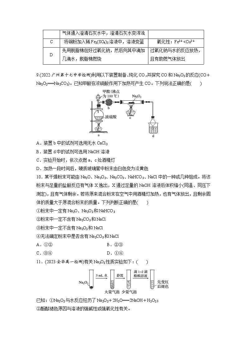第二章　阶段重点突破练(二)（专练）第3页