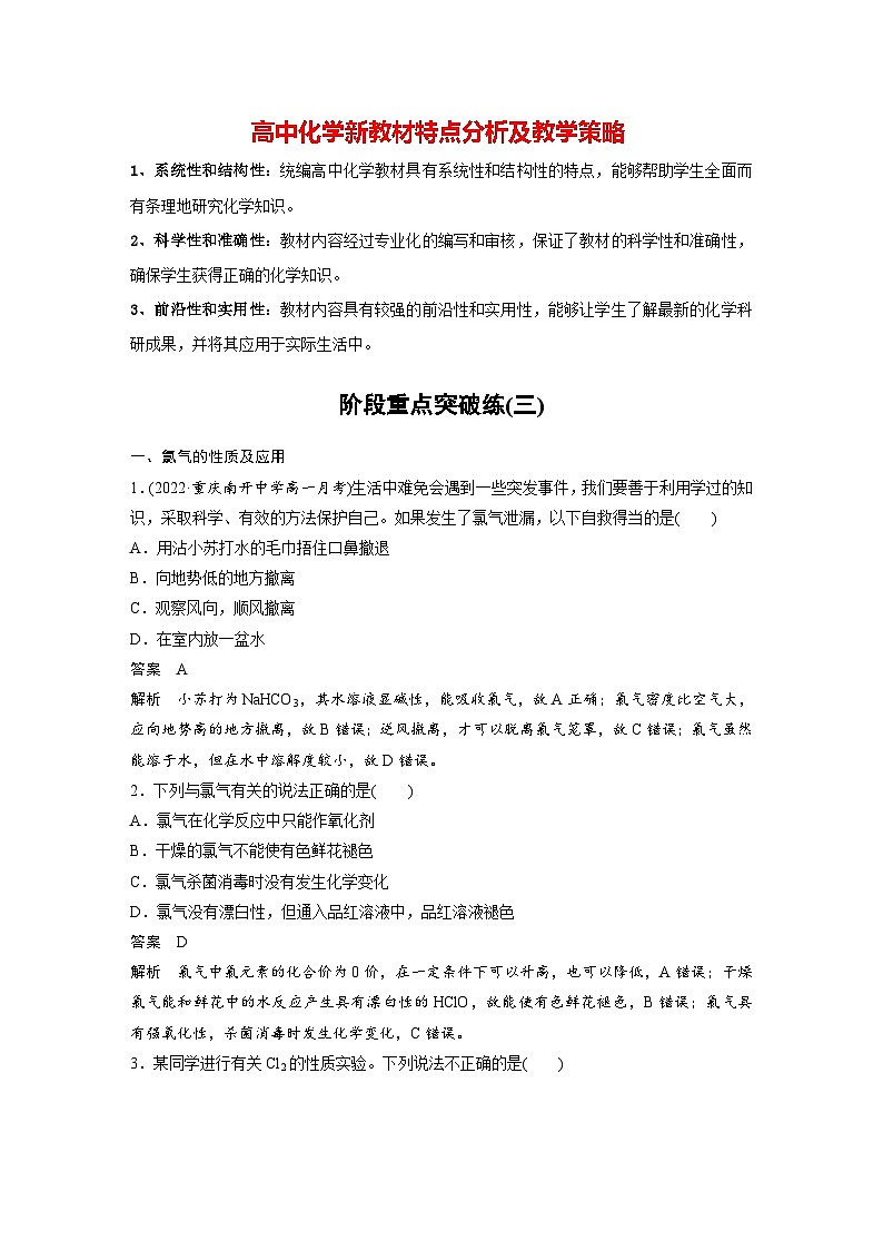 第二章　阶段重点突破练(三)（教师版）第1页