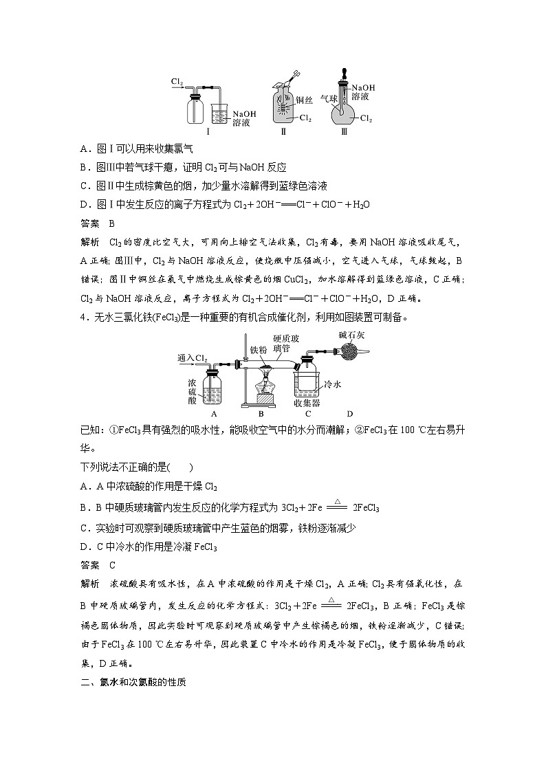 第二章　阶段重点突破练(三)（教师版）第2页