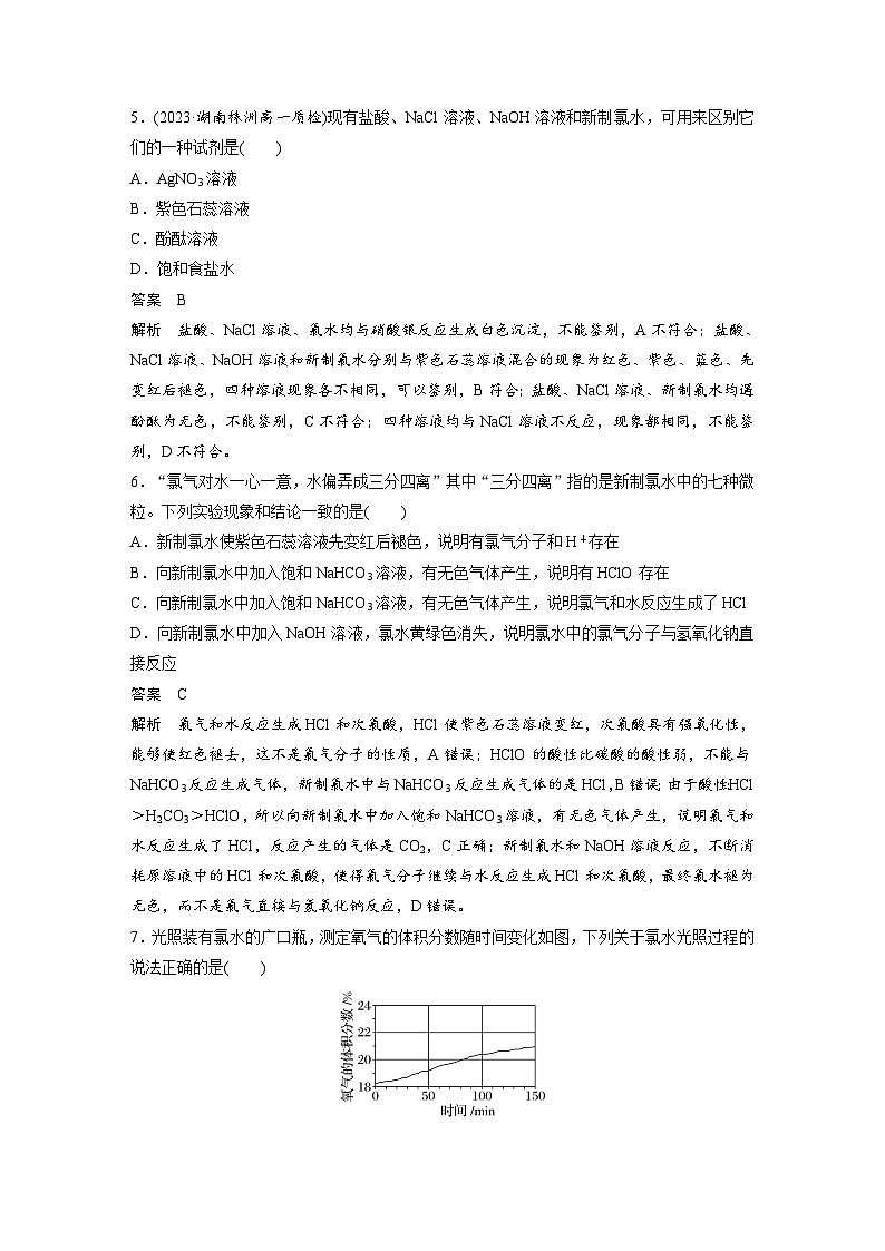 第二章　阶段重点突破练(三)（教师版）第3页