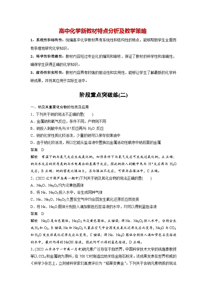 第二章　阶段重点突破练(二)（教师版）第1页