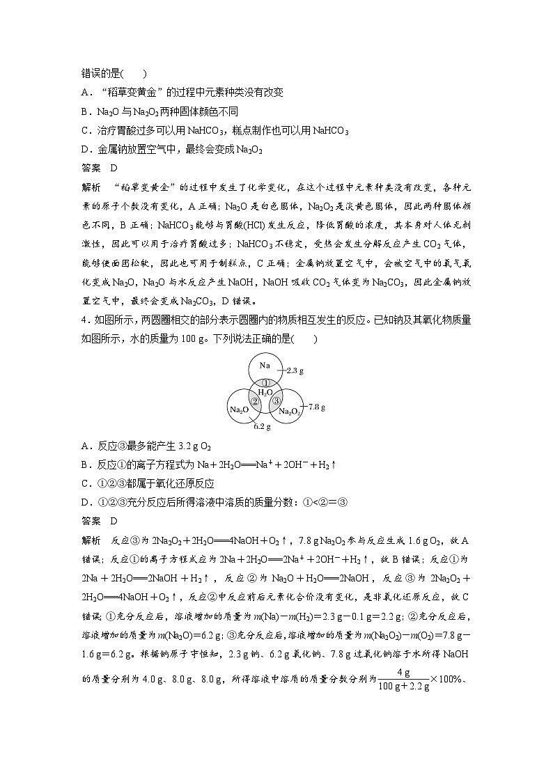第二章　阶段重点突破练(二)（教师版）第2页