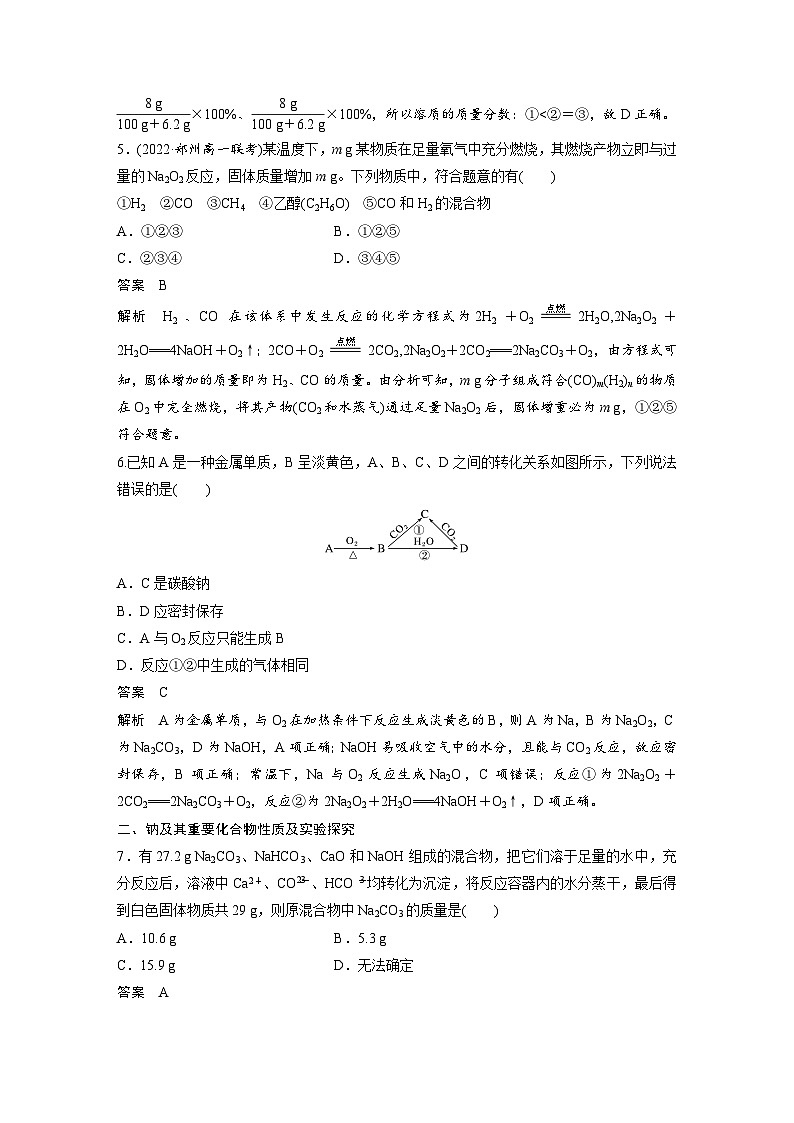 第二章　阶段重点突破练(二)（教师版）第3页