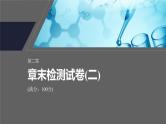 第二章　章末检测试卷(二)--人教版高中化学必修第一册同步课件+讲义+专练（新教材）
