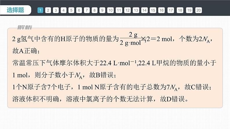 第二章　章末检测试卷(二)第4页