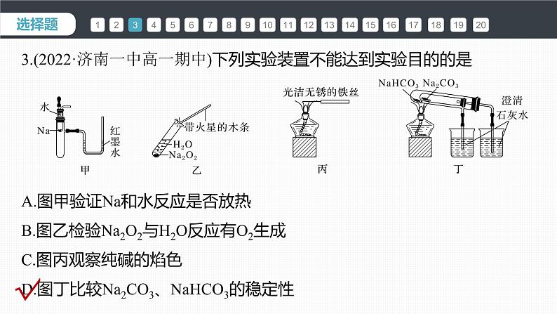 第二章　章末检测试卷(二)第7页