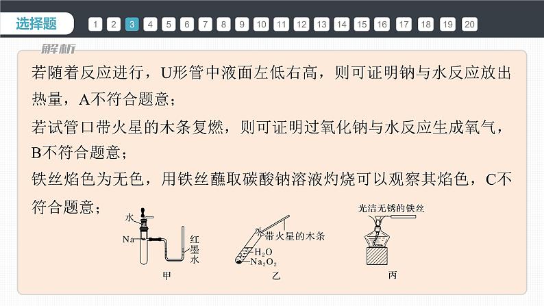 第二章　章末检测试卷(二)第8页