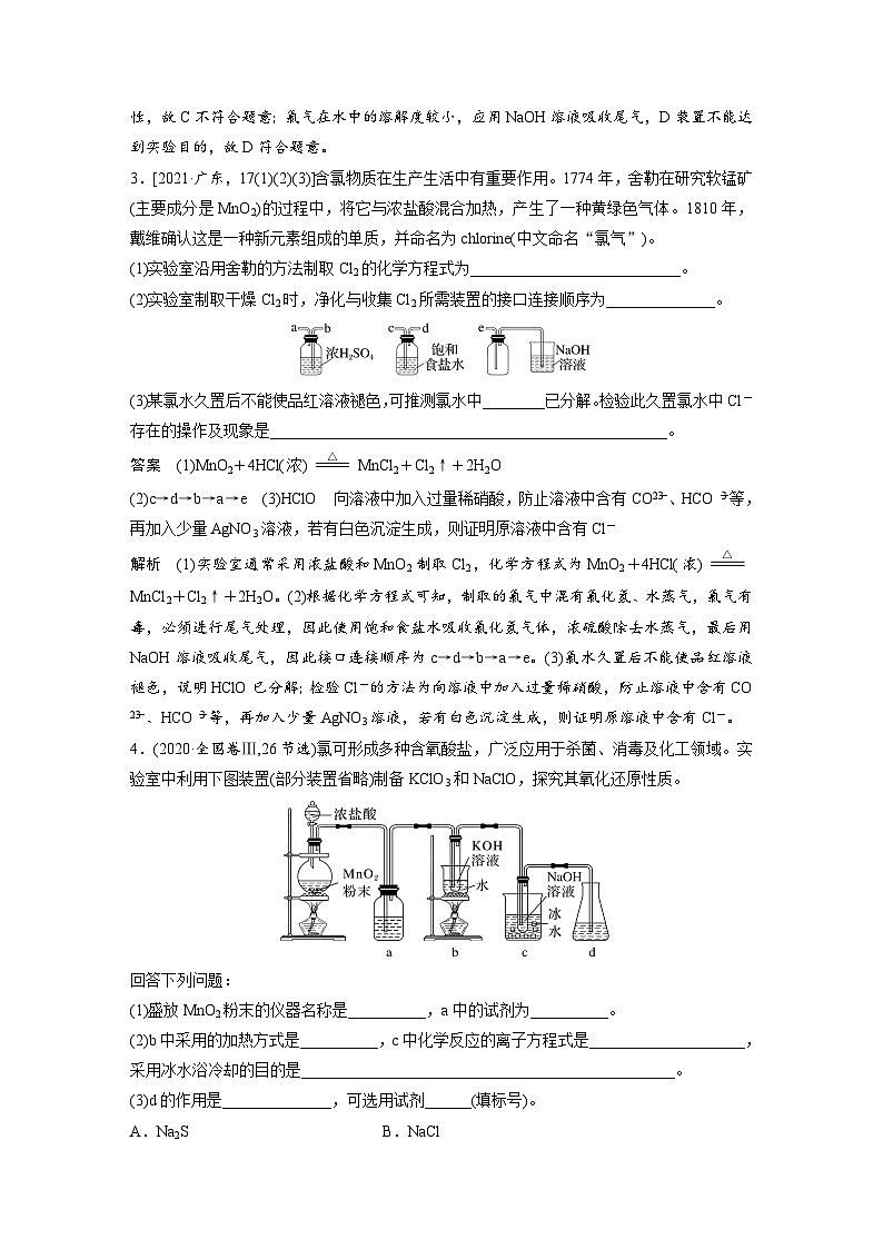 第二章　章末整合　重点突破（教师版）第3页