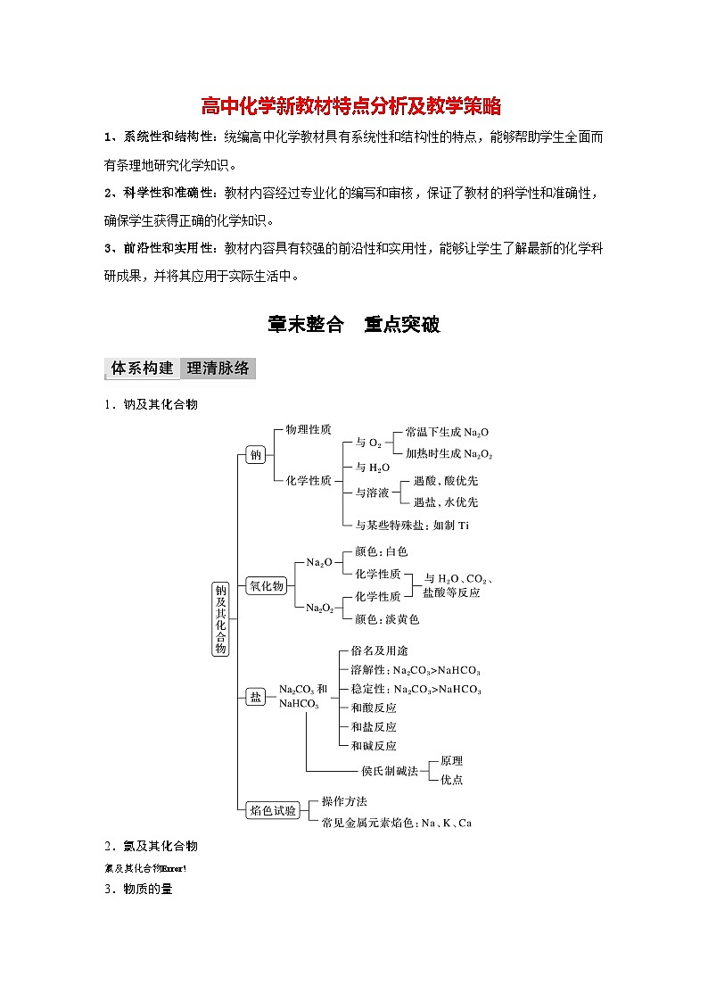 第二章　章末整合　重点突破（学生版）第1页