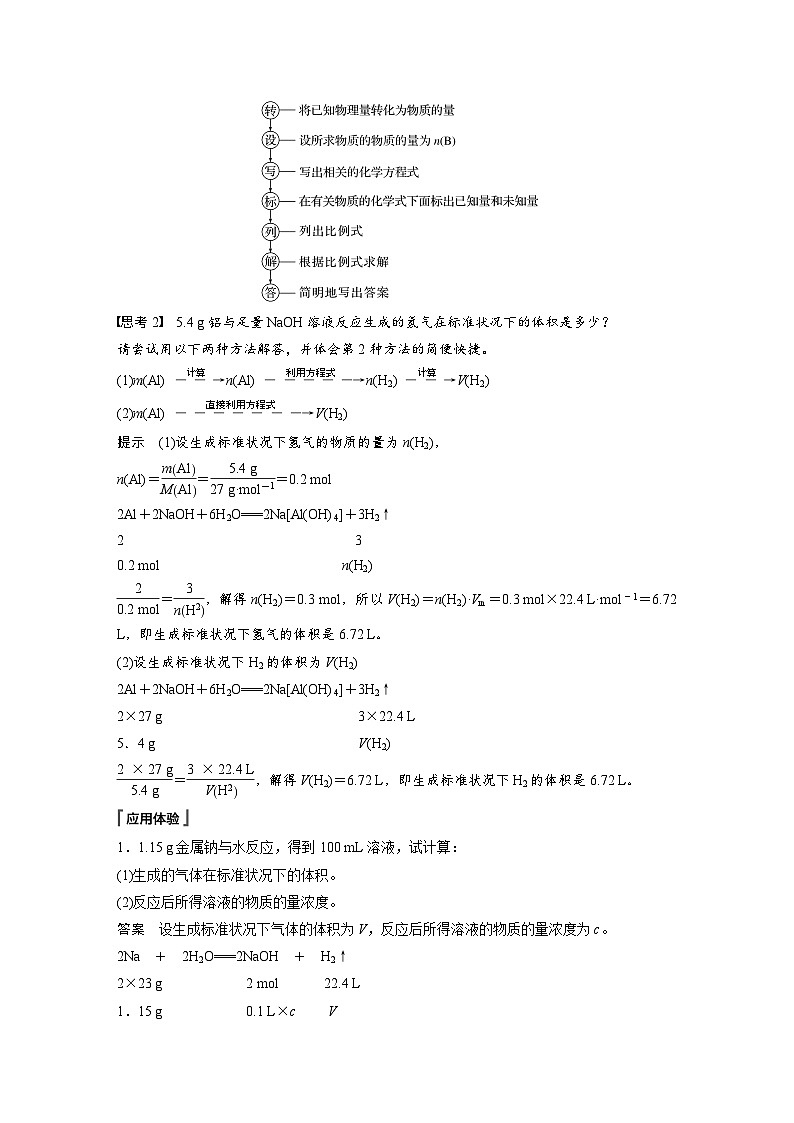 第三章　第二节　第2课时　物质的量在化学方程式计算中的应用（教师版）第2页