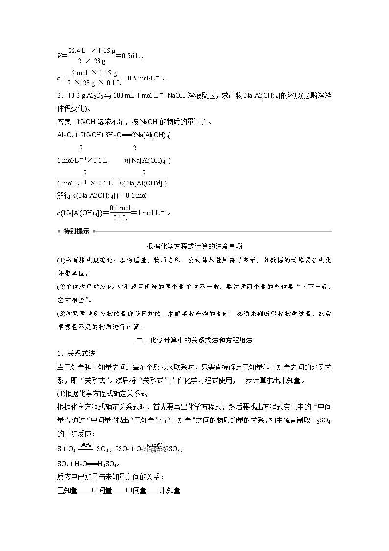 第三章　第二节　第2课时　物质的量在化学方程式计算中的应用（教师版）第3页