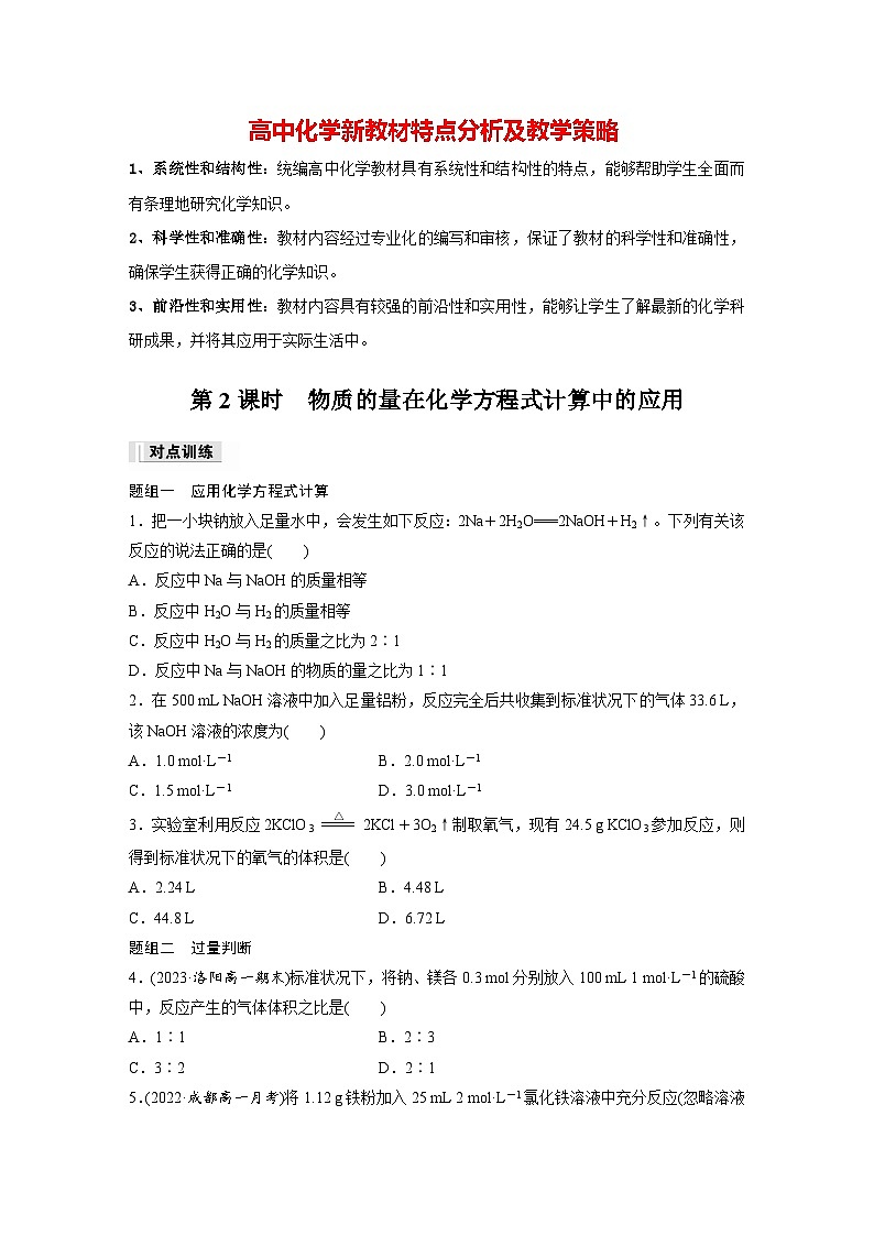 第三章　第二节　第2课时　物质的量在化学方程式计算中的应用（专练）第1页