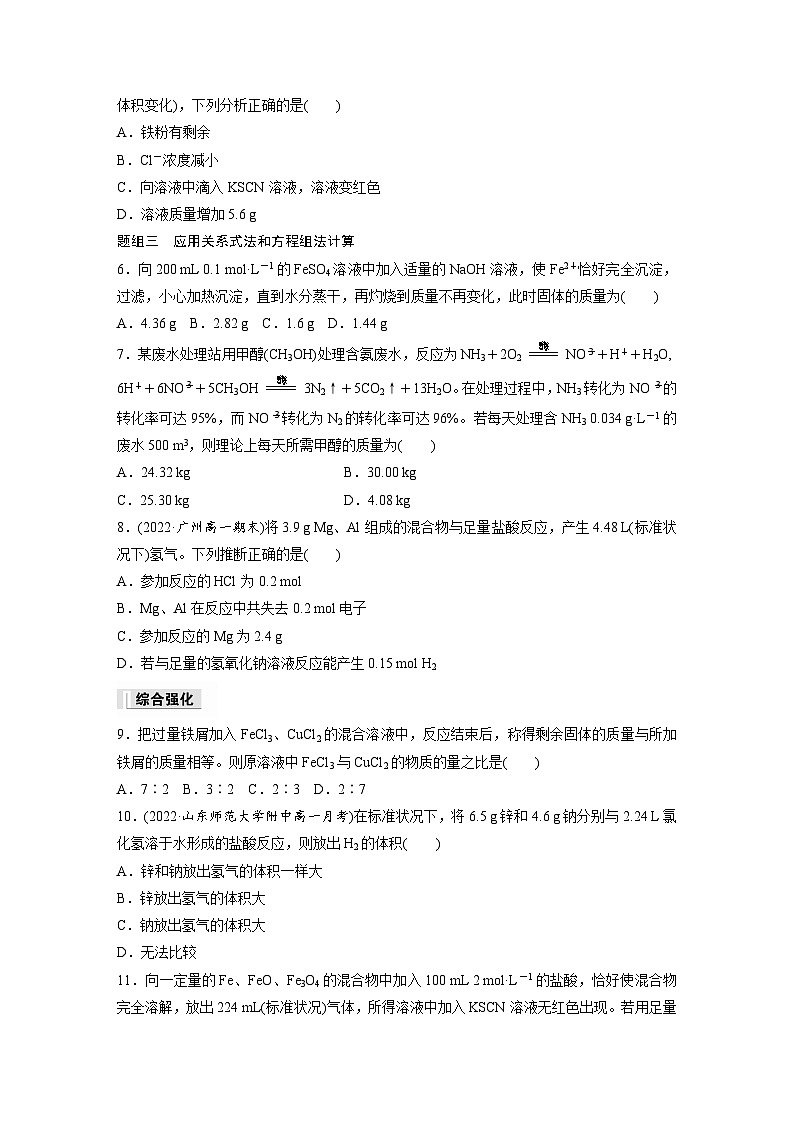 第三章　第二节　第2课时　物质的量在化学方程式计算中的应用（专练）第2页
