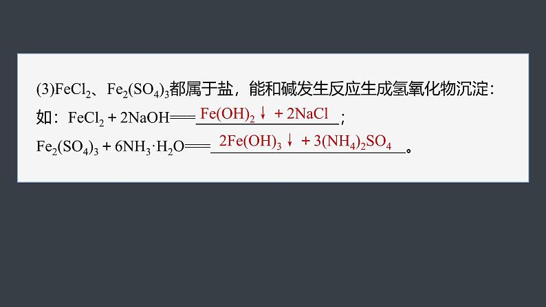 第三章　第一节　微专题3　铁的“价—类”二维图第5页