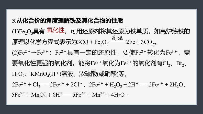 第三章　第一节　微专题3　铁的“价—类”二维图第6页