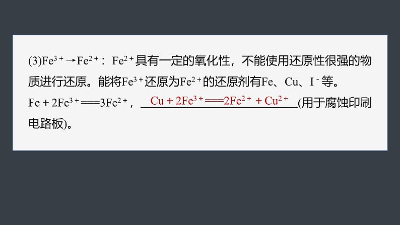 第三章　第一节　微专题3　铁的“价—类”二维图第7页