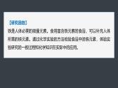 第三章　第一节　研究与实践2　检验食品中的铁元素--人教版高中化学必修第一册同步课件+讲义+专练（新教材）