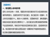 第三章　第一节　研究与实践2　检验食品中的铁元素--人教版高中化学必修第一册同步课件+讲义+专练（新教材）