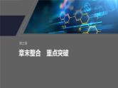 第三章　章末整合　重点突破--人教版高中化学必修第一册同步课件+讲义+专练（新教材）