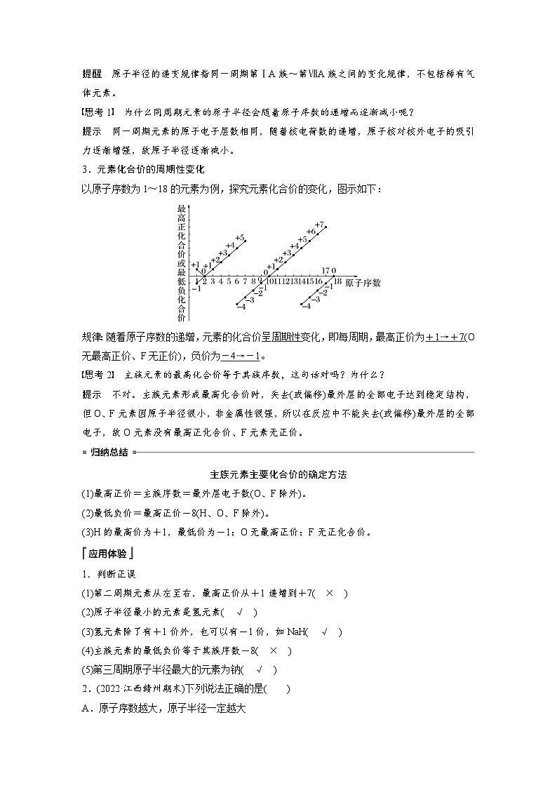第四章　第二节　第1课时　元素性质的周期性变化规律（教师版）第2页