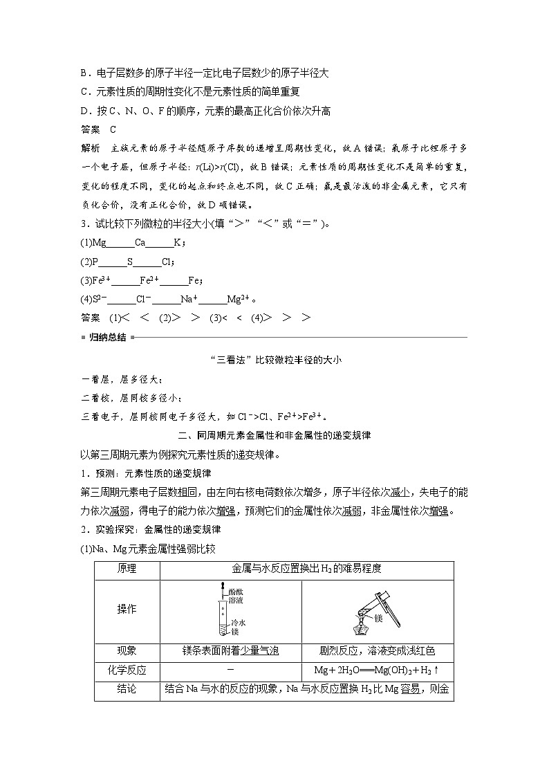 第四章　第二节　第1课时　元素性质的周期性变化规律（教师版）第3页